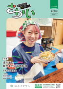 市議会だより第80号3月定例会