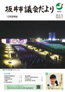 47議会だより
