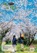 坂井市議会だより第68号3月定例会表紙