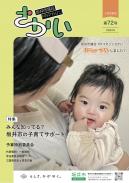 坂井市議会だより第72号3月定例会表紙