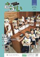 坂井市議会だより第73号6月定例会表紙