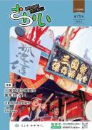 坂井市議会だより第75号定例会表紙