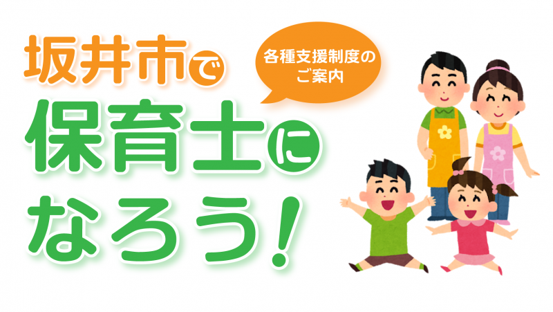 保育士支援ヘッダ画像