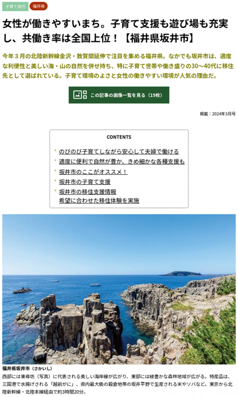 子育て支援記事（田舎暮らしの本）