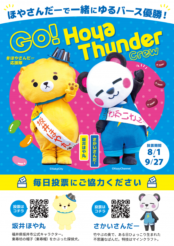 ほやさんだー