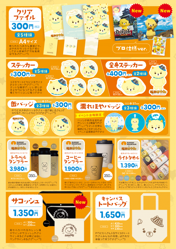 グッズ02
