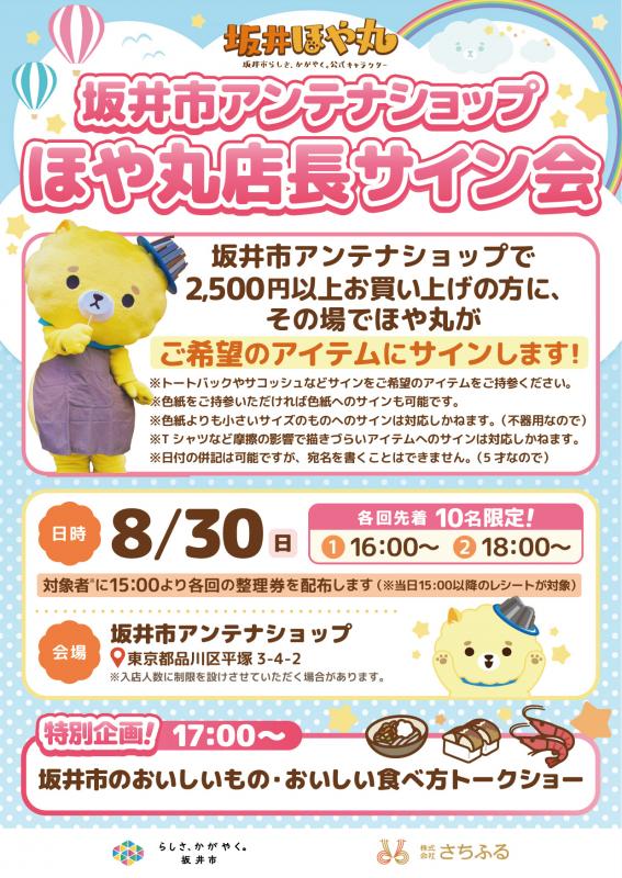 サイン会