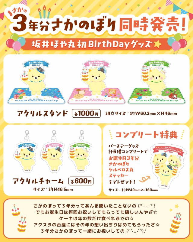 バースデー2026