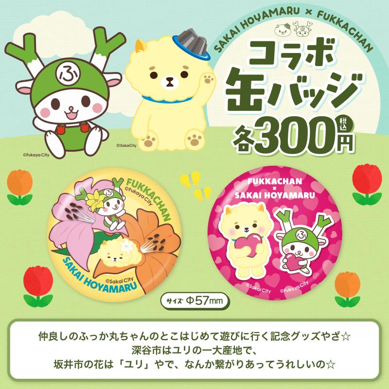 ふっか