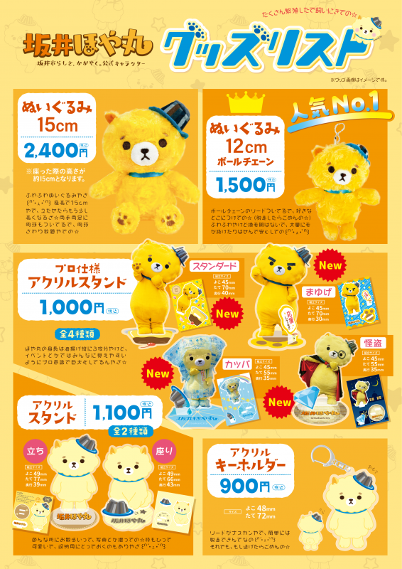 グッズ一覧01