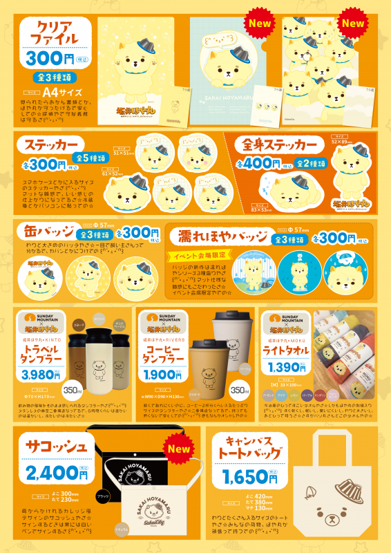 グッズ一覧02