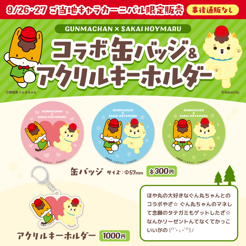 ぐんま