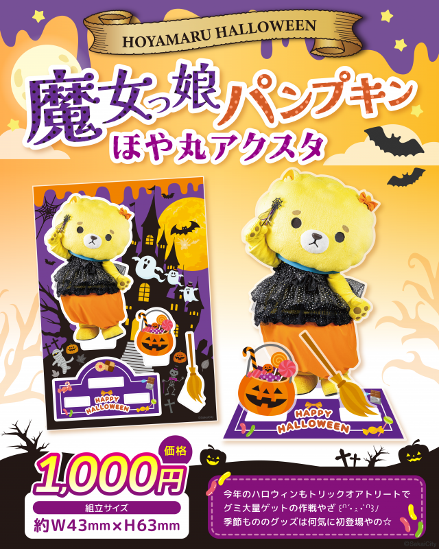 ハロウィン2026