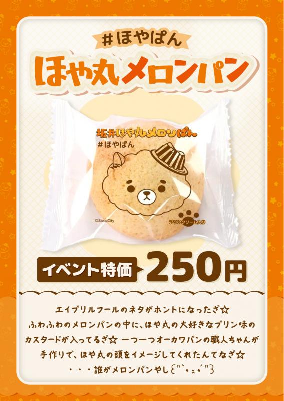 ほやぱん