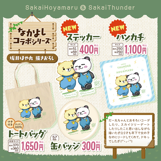 ほやさんだー2026