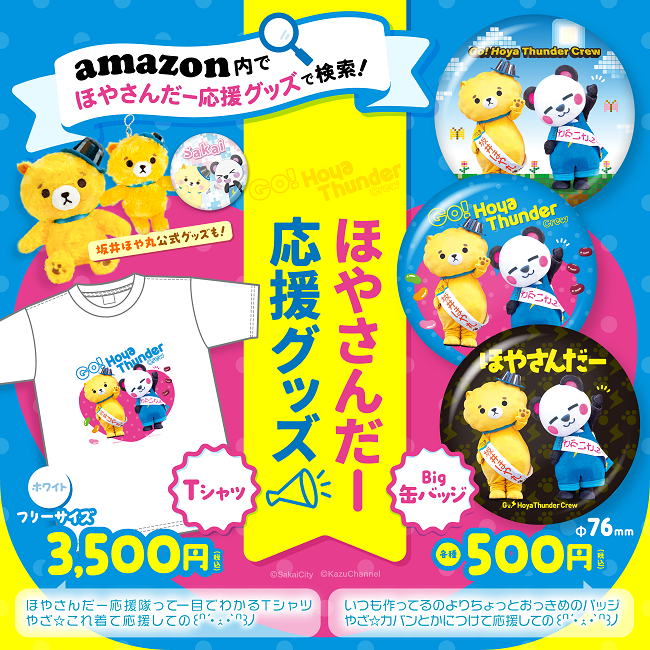 ほやさんだー