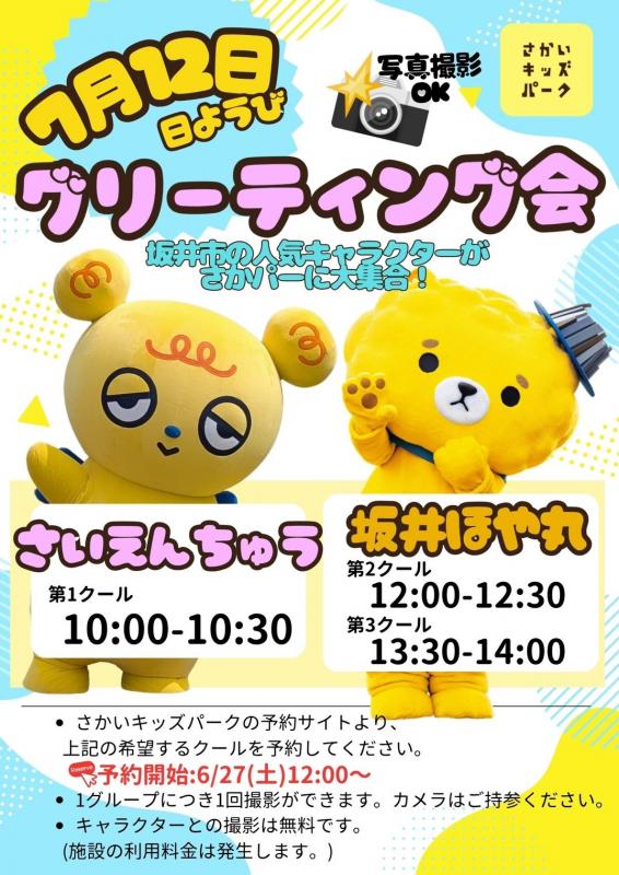 さかいキッズパーク