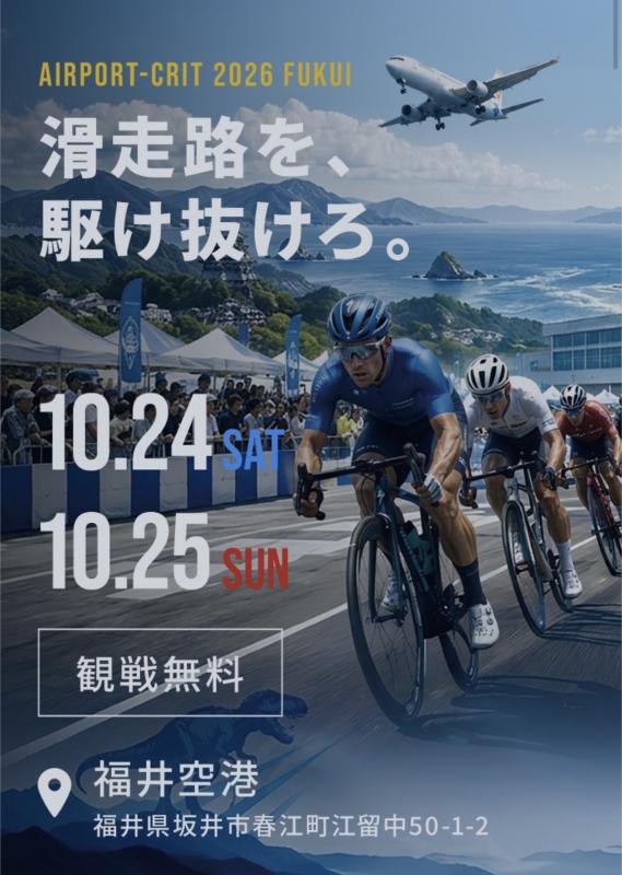 サイクルフェス