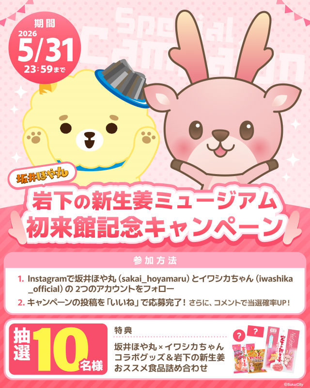 イワシカCP