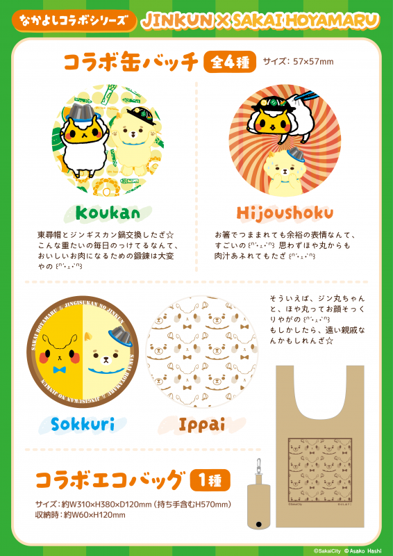 ジンくん