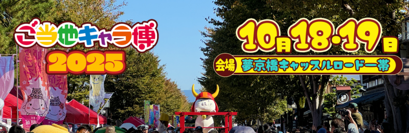 hikone2025