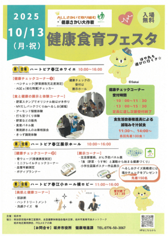食育フェスタ