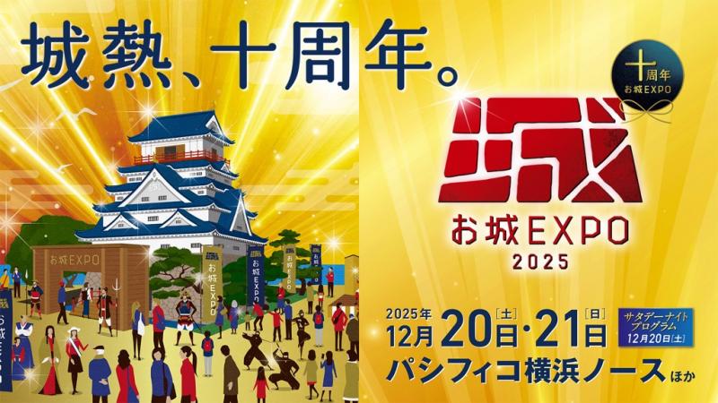 oshiroexpo