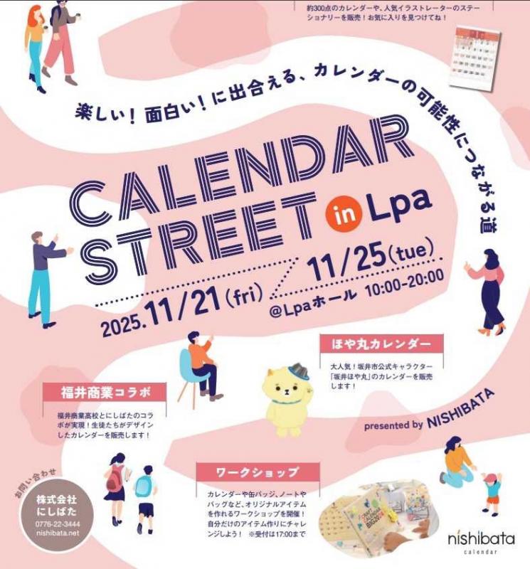 カレンダーストリート