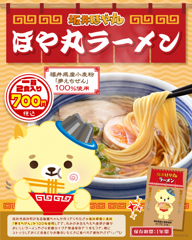 ラーメン
