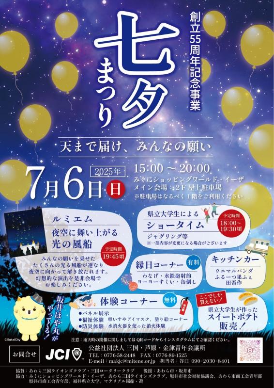 七夕