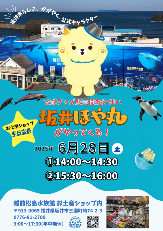 松島水族館