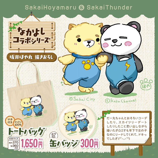 ほやさんだー02