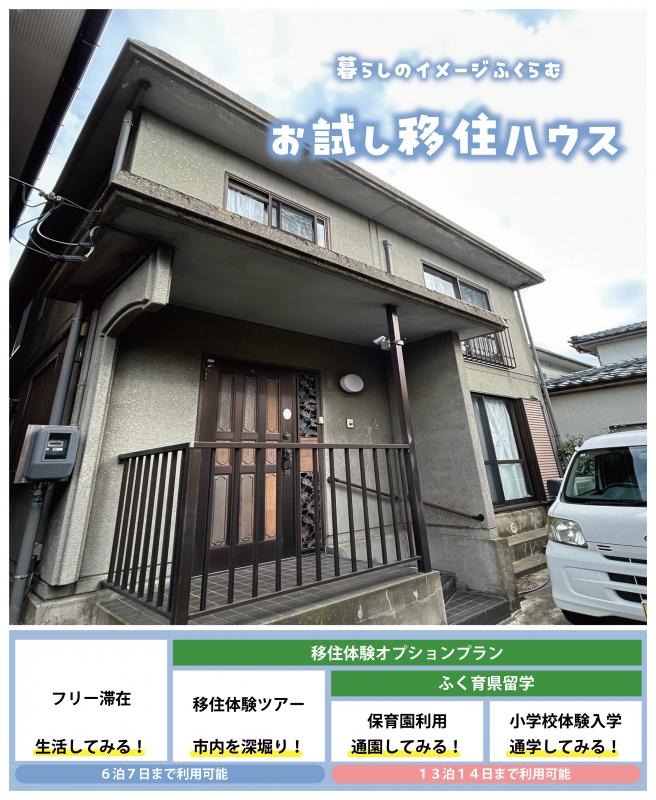 お試し移住ハウス外観