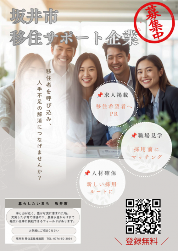 移住サポート企業チラシ表