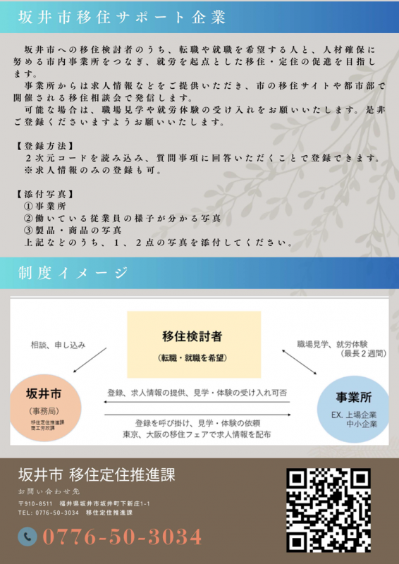 移住サポート企業チラシ裏