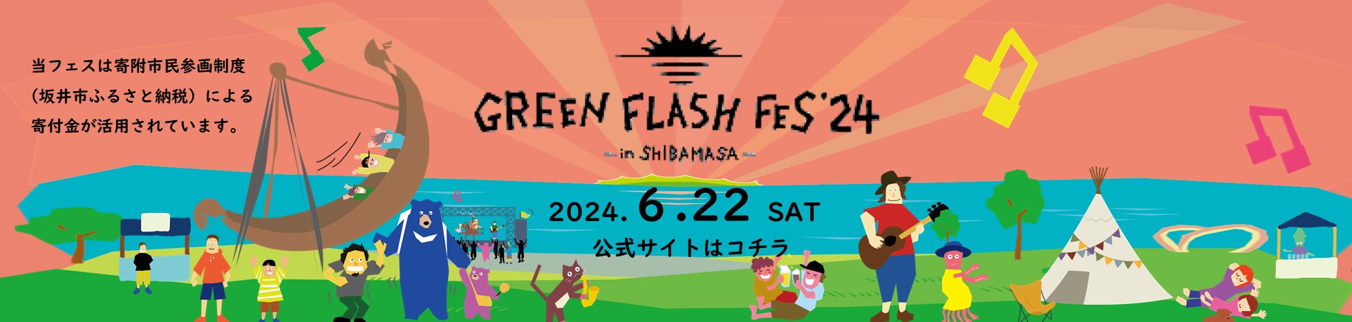 GreenFrashFES2024