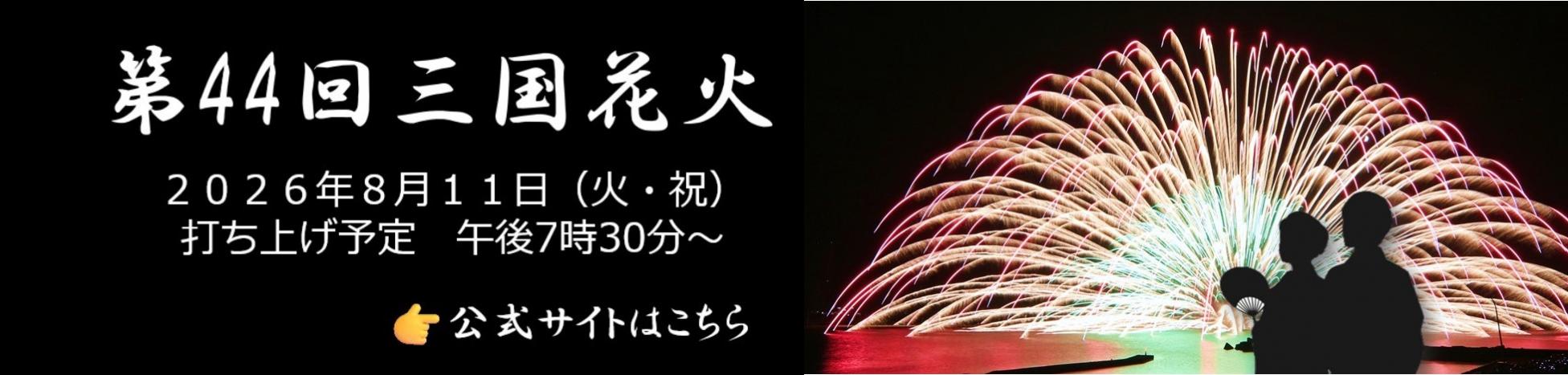mikunihanabi2026