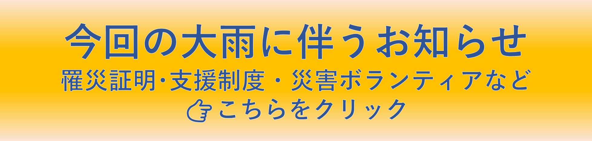 2026大雨お知らせ