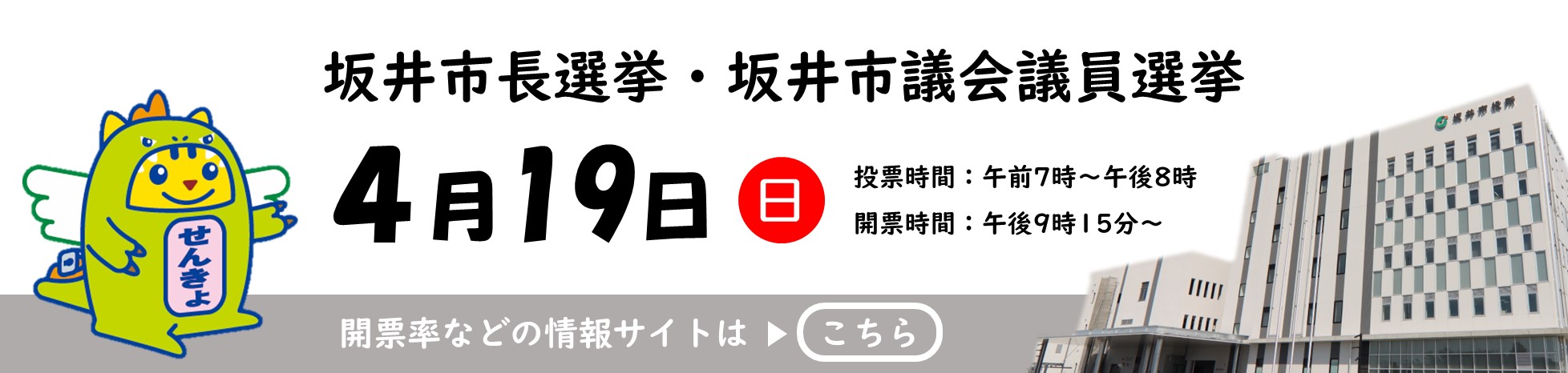 市長選挙・市議会選挙2026　投開票状況