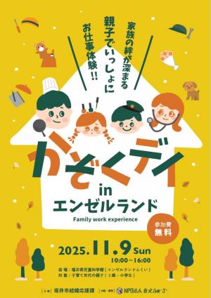 かぞくデイチラシ表