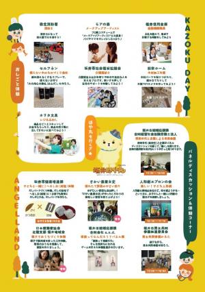 かぞくデイチラシ裏