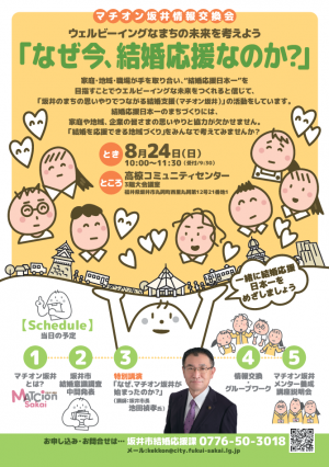 マチオン坂井情報交換会チラシ