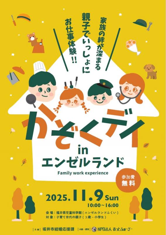 かぞくデイチラシ表