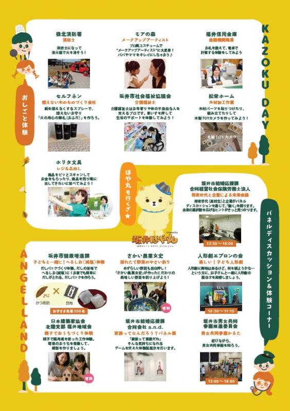 かぞくデイチラシ裏