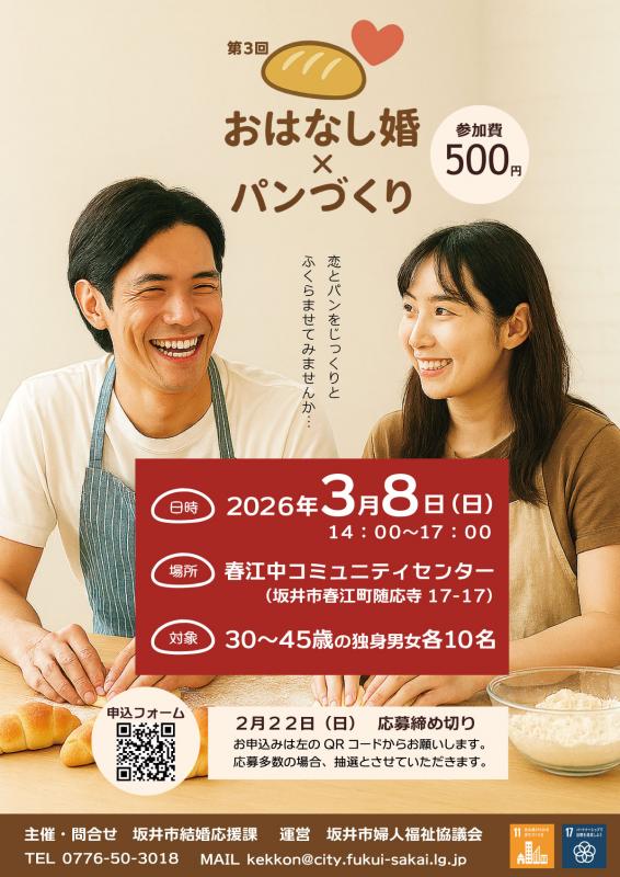 おはなし婚×パンづくり