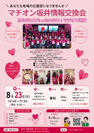 R8マチオン坂井情報交換会