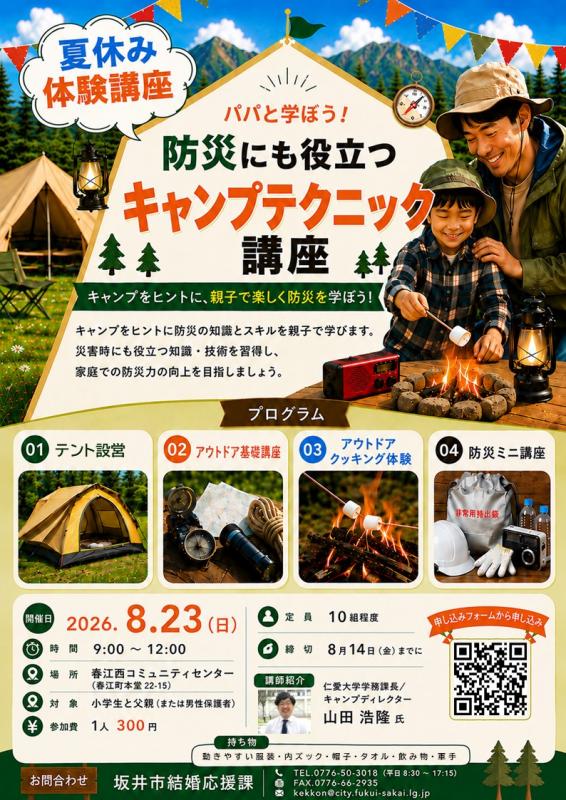 キャンプテクニック講座