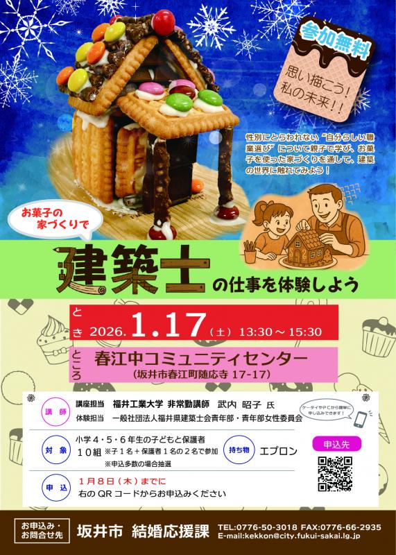 お菓子の家チラシ