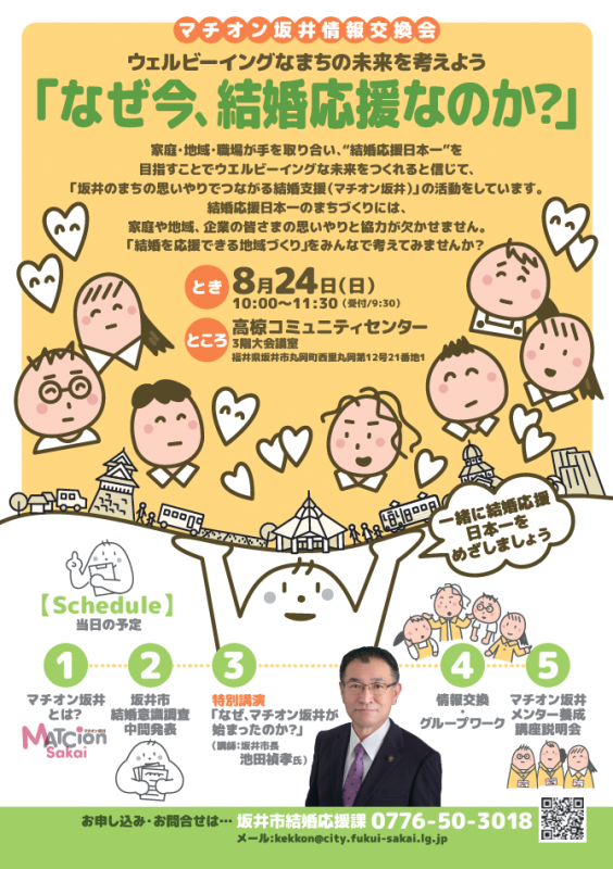 マチオン坂井_情報交換会