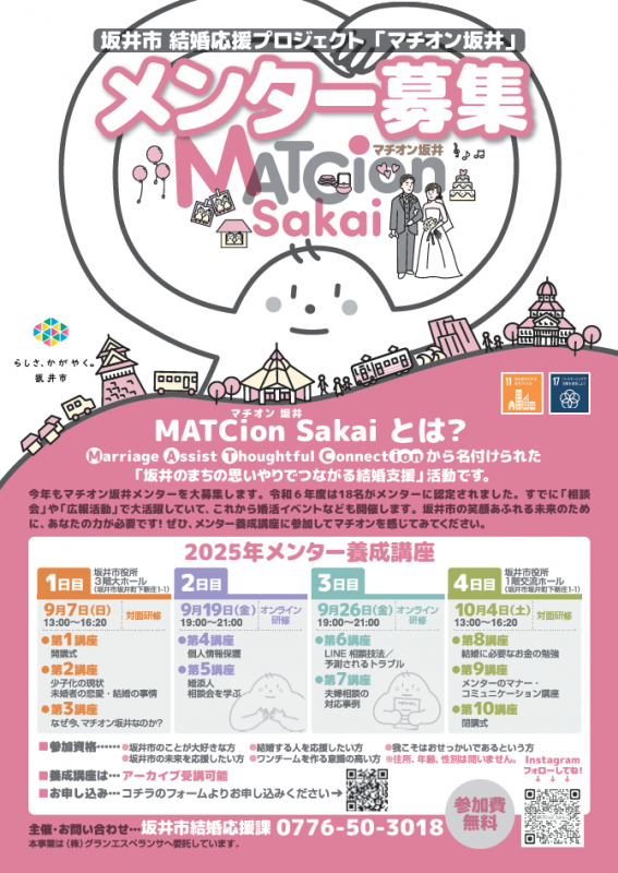 R7メンター養成講座チラシ